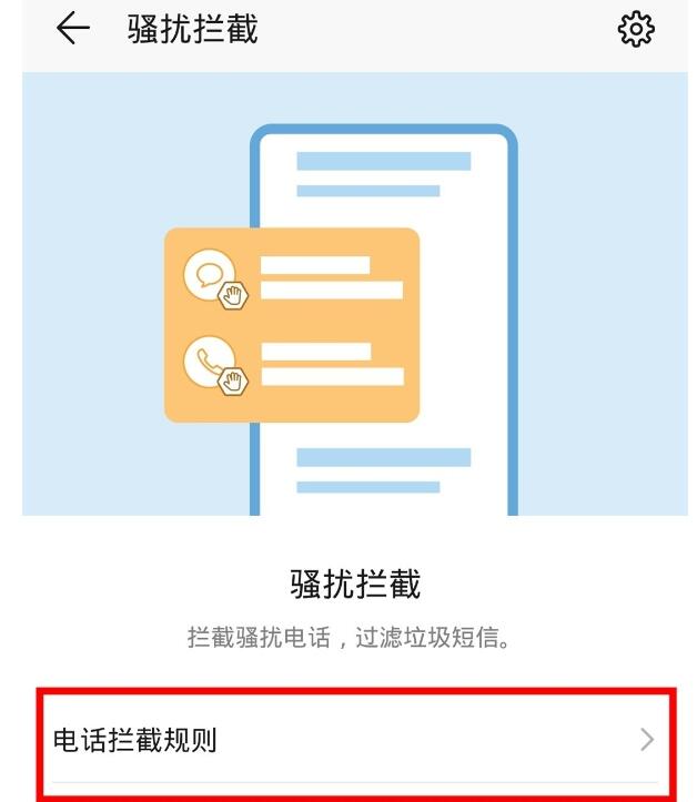 荣耀v30pro拦截骚扰电话的操作流程