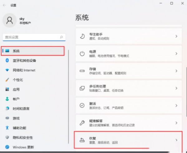 win11如何进入高级设置选项?win11进入高级设置方法详情插图6 win11如何进入高级设置选项?win11进入高级设置方法详情