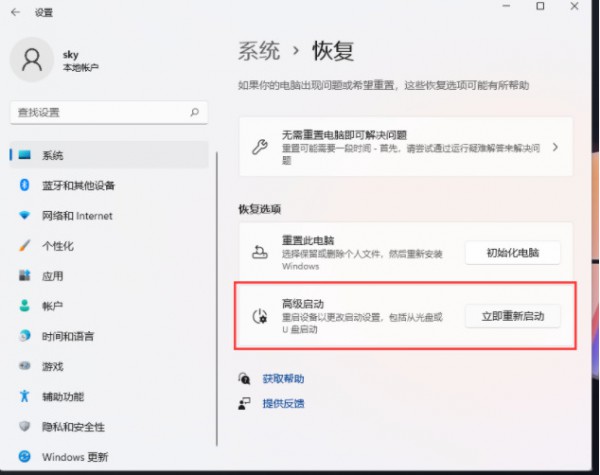 win11如何进入高级设置选项?win11进入高级设置方法详情插图7 win11如何进入高级设置选项?win11进入高级设置方法详情