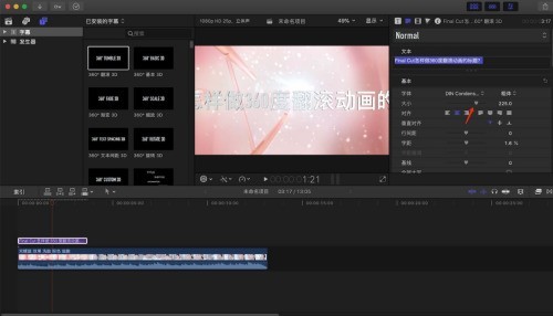 Final Cut怎么制作360度翻滚动画的标题?Final Cut制作360度翻滚动画的标题教程插图3 Final Cut怎么制作360度翻滚动画的标题_Final Cut制作360度翻滚动画的标题教程