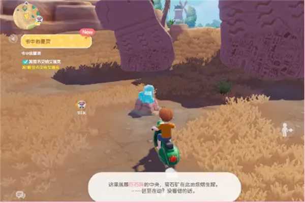 《心动小镇》无暇萤石采集点攻略一览插图1 《心动小镇》无暇萤石采集点攻略一览