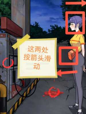《怪谈研究所》荒野加油站通关攻略插图4 《怪谈研究所》荒野加油站通关攻略