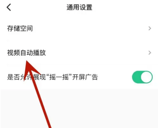 keep怎么取消视频自动播放功能插图4 keep怎么取消视频自动播放功能