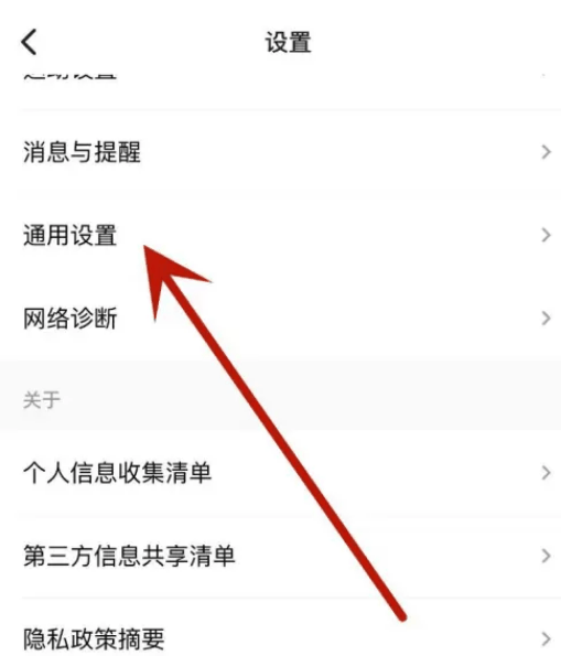 keep怎么取消视频自动播放功能插图3 keep怎么取消视频自动播放功能