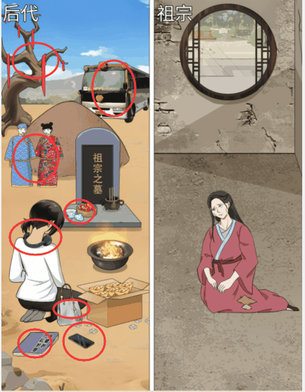 《整个活吧》祭祖让老祖宗过好通关攻略插图1 《整个活吧》祭祖让老祖宗过好通关攻略