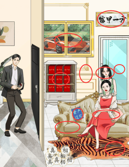 《整个活吧》上门求亲帮女婿看清真相通关攻略插图1 《整个活吧》上门求亲帮女婿看清真相通关攻略