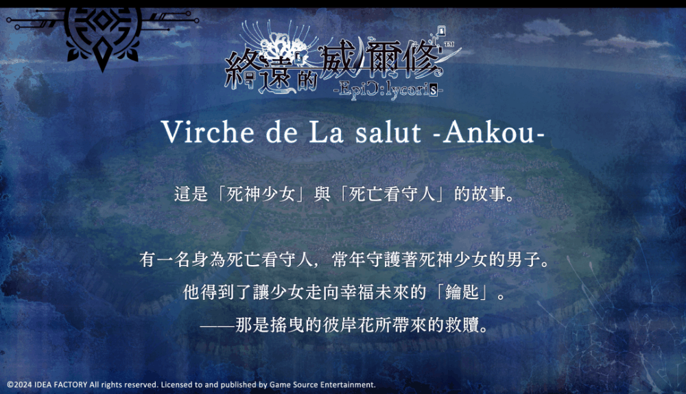 人气乙女游戏Fandisc《终远的威尔修插图4 人气乙女游戏Fandisc《终远的威尔修-EpiC:lycoris-》繁中版将于7月25日发售