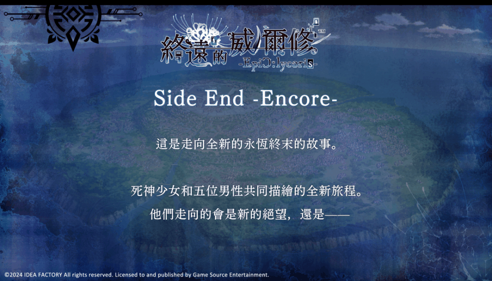 人气乙女游戏Fandisc《终远的威尔修插图1 人气乙女游戏Fandisc《终远的威尔修-EpiC:lycoris-》繁中版将于7月25日发售