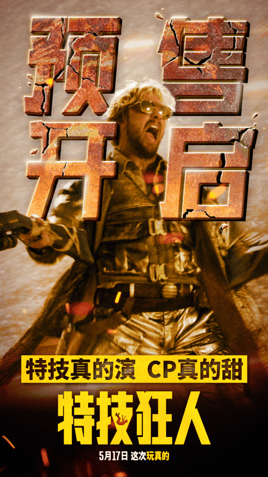 瑞恩·高斯林与艾米莉·布朗特主演新作《特技狂人》5月17日正式上映