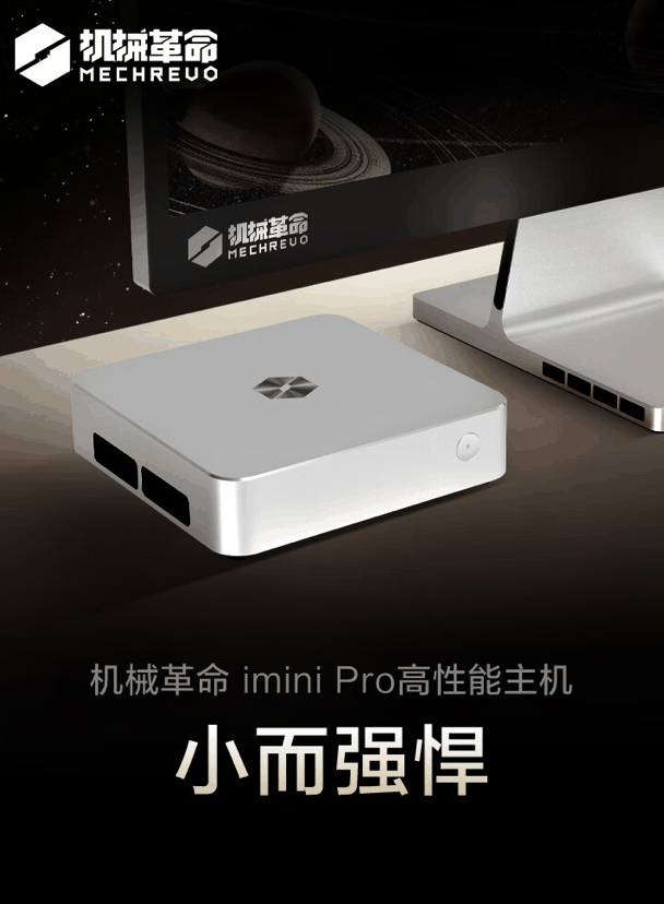 机械革命 imini Pro 820 迷你主机 5 月 14 日开售：双网口、R7