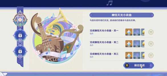 《原神》虹色巡回活动入口地址插图2 《原神》虹色巡回活动入口地址