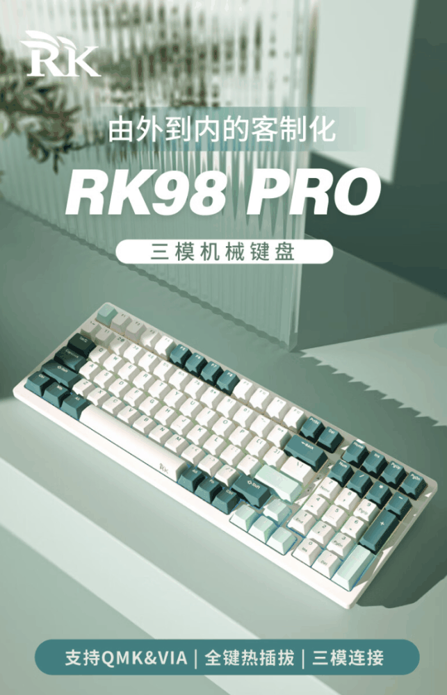 RK 98 Pro 三模机械键盘开售:可选红 / 茶轴、支持 QMK&VIA 改键,229 元插图 RK 98 Pro 三模机械键盘开售:可选红 / 茶轴、支持 QMK&VIA 改键,229 元
