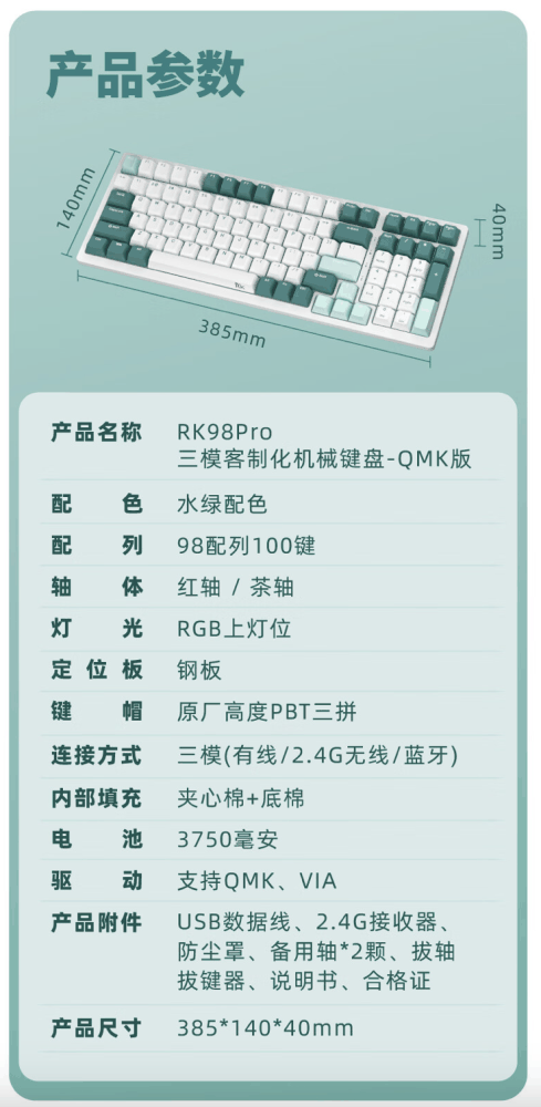 RK 98 Pro 三模机械键盘开售:可选红 / 茶轴、支持 QMK&VIA 改键,229 元插图8 RK 98 Pro 三模机械键盘开售:可选红 / 茶轴、支持 QMK&VIA 改键,229 元