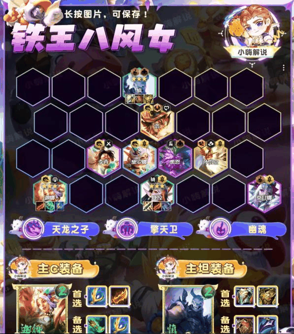 《金铲铲之战》s11铁王八风女阵容推荐插图3 《金铲铲之战》s11铁王八风女阵容推荐
