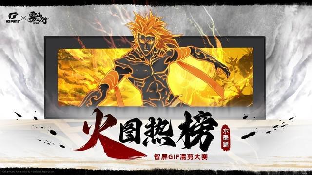 录屏名场面!iGame × 雾山五行 GIF 动图大赛正式开启插图 录屏名场面!iGame × 雾山五行 GIF 动图大赛正式开启