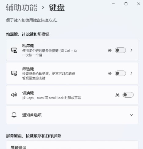win11键盘设置在哪里_win11键盘设置打开步骤