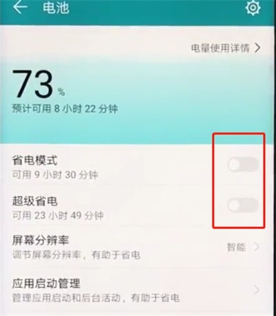 荣耀play中打开手机省电模式的简单步骤