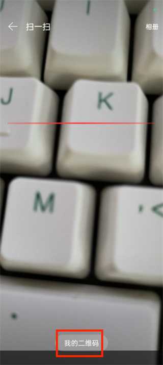 网易云音乐个人二维码怎么查看?网易云音乐扫码加好友步骤介绍插图3 网易云音乐个人二维码怎么查看_网易云音乐扫码加好友步骤介绍