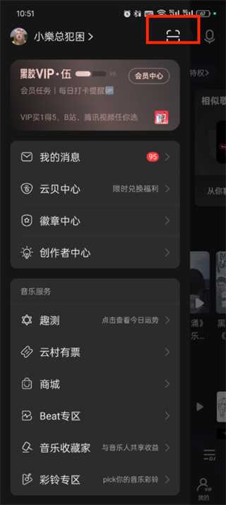 网易云音乐个人二维码怎么查看?网易云音乐扫码加好友步骤介绍插图2 网易云音乐个人二维码怎么查看_网易云音乐扫码加好友步骤介绍