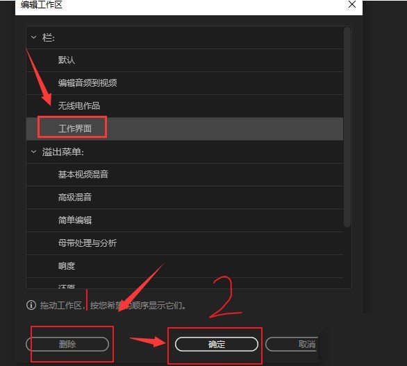 audition工作区怎么删除?audition自定义工作界面移除步骤一览插图2 audition工作区怎么删除_audition自定义工作界面移除步骤一览