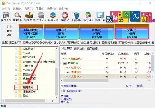 diskgenius怎么预览文件_diskgenius预览文件教程