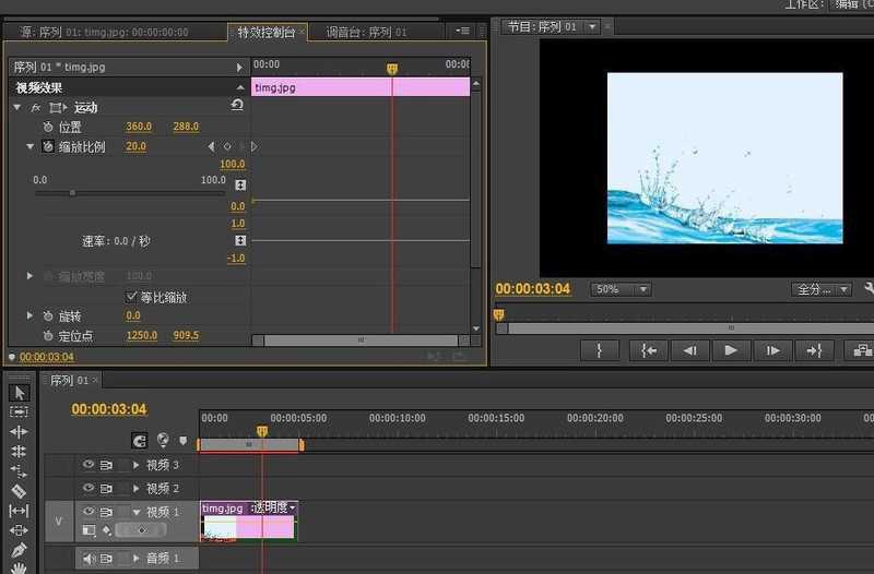 premiere图片添加放大缩小动画效果的教程
