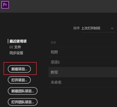 Premiere 2020怎么给视频调色？Premiere 2020给视频调色教程