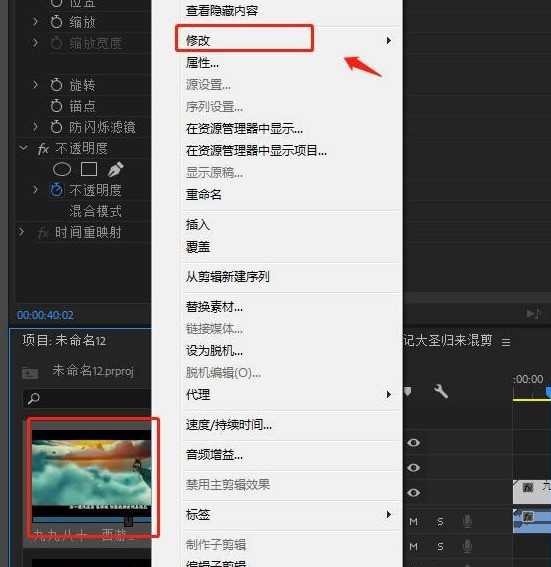 Premiere 2020在哪修改帧速率_Premiere 2020修改帧速率的方法