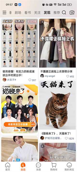 淘宝逛逛作品一键转发功能上线，轻松分享购物灵感 (淘宝逛逛作品在哪里看)-初仟社区