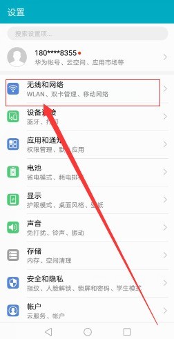 华为手机分享热点的具体操作讲解