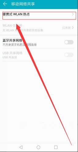 华为手机分享热点的具体操作讲解