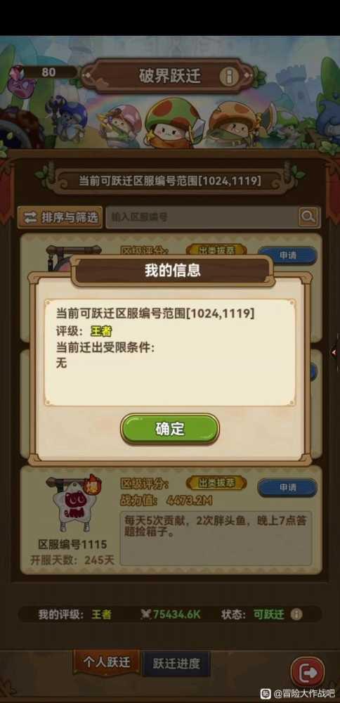 《冒险大作战》破界跃迁思维导图分享插图7 《冒险大作战》破界跃迁思维导图分享