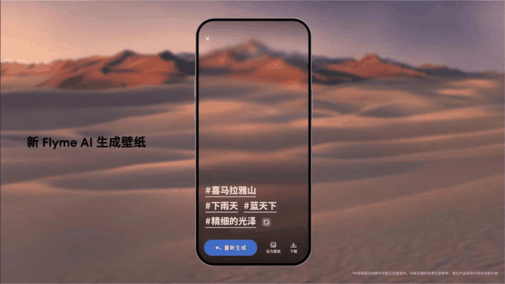 魅族新 Flyme 系统个性化外观功能曝光：景深壁纸、多功能小组件