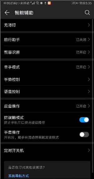 华为手机外放声音小的处理步骤插图 华为手机外放声音小的处理步骤