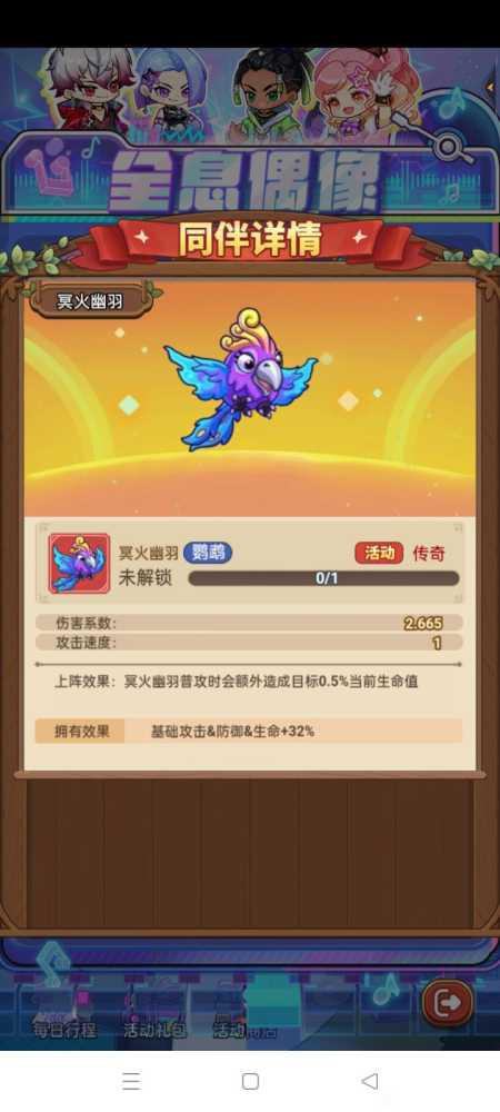 《冒险大作战》新同伴冥火幽羽属性解析及推荐