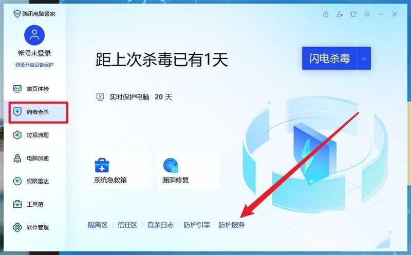 腾讯电脑管家怎么设置反勒索防护空间_腾讯电脑管家设置反勒索防护空间的方法