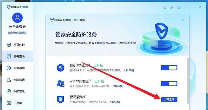腾讯电脑管家怎么设置反勒索防护空间_腾讯电脑管家设置反勒索防护空间的方法