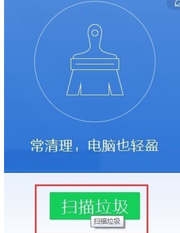 腾讯电脑管家清扫系统垃圾的方法介绍