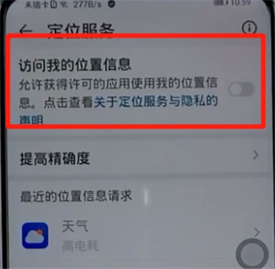 荣耀手机中开启定位功能的方法插图1 荣耀手机中开启定位功能的方法