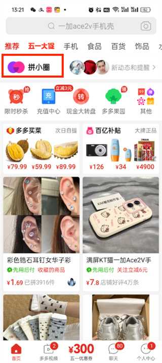 拼多多好友怎么添加插图 拼多多好友怎么添加