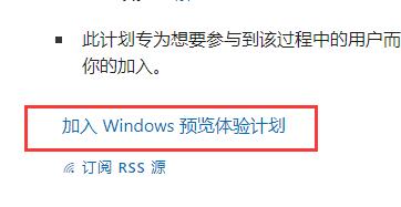 怎样加入Win11预览体验计划_Win11加入预览体验计划的方法