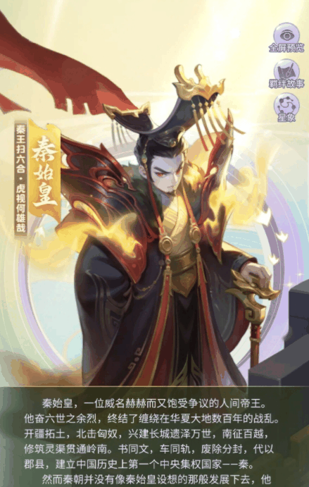 《梦幻西游》网页版千古一帝秦始皇培养攻略插图1 《梦幻西游》网页版千古一帝秦始皇培养攻略