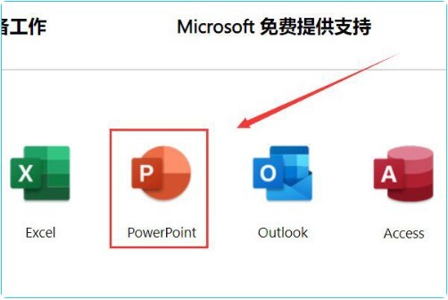 win11怎么安装ppt?win11安装ppt步骤流程插图4 win11怎么安装ppt_win11安装ppt步骤流程