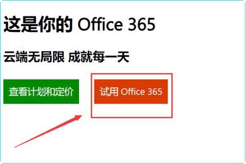win11怎么安装ppt?win11安装ppt步骤流程插图2 win11怎么安装ppt_win11安装ppt步骤流程