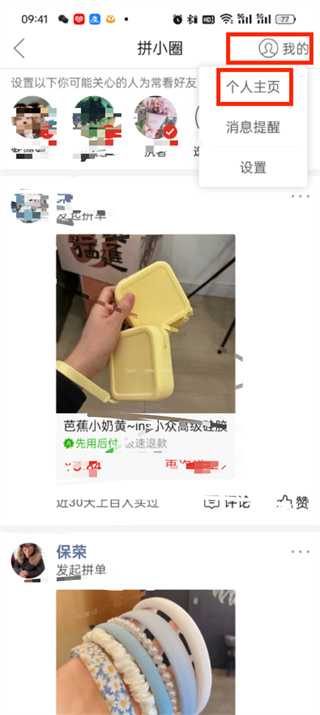 拼多多好友怎么删除_拼多多删除好友方法介绍