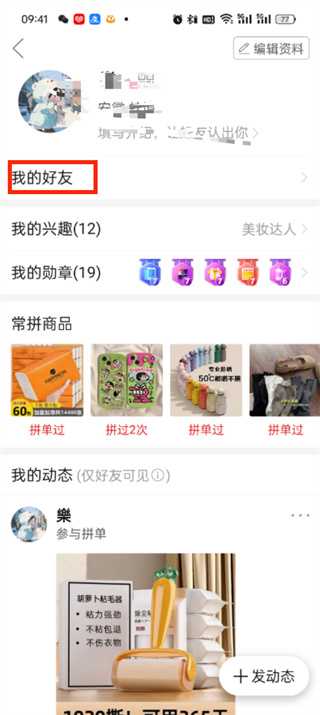 拼多多好友怎么删除_拼多多删除好友方法介绍