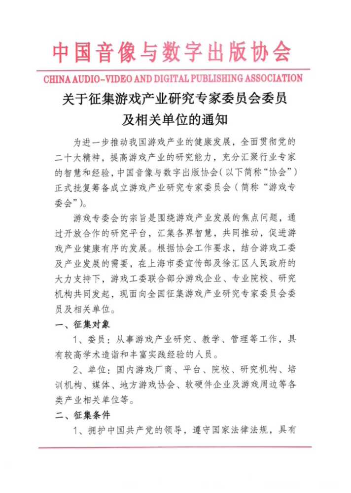 中国音数协批复筹备成立游戏产业研究专家委员会