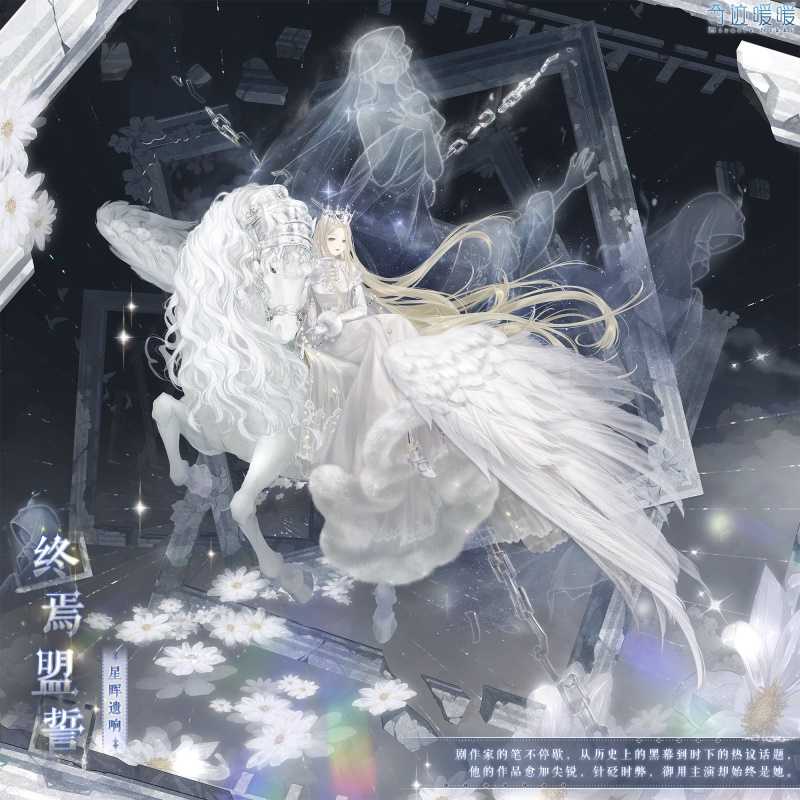 《奇迹暖暖》终焉盟誓故事套装介绍插图1 《奇迹暖暖》终焉盟誓故事套装介绍