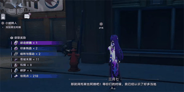 崩坏星穹铁道小城畸人任务怎么做 小城畸人任务攻略插图5 崩坏星穹铁道小城畸人任务怎么做 小城畸人任务攻略