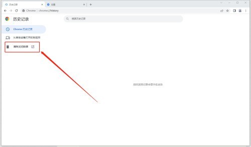 chrome浏览器怎么删除历史记录 chrome浏览器删除历史记录的方法插图2 chrome浏览器怎么删除历史记录 chrome浏览器删除历史记录的方法